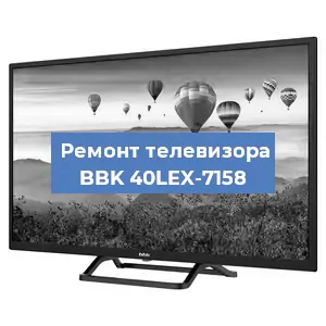 Замена ламп подсветки на телевизоре BBK 40LEX-7158 в Новосибирске